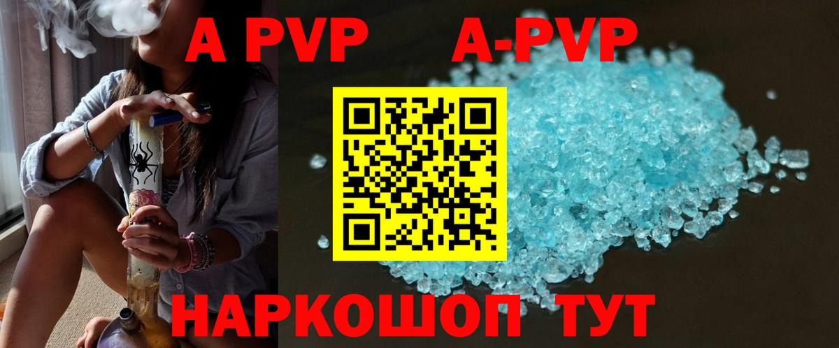 Alfa_PVP кристаллы  Кинель  А ПВП кристаллы 