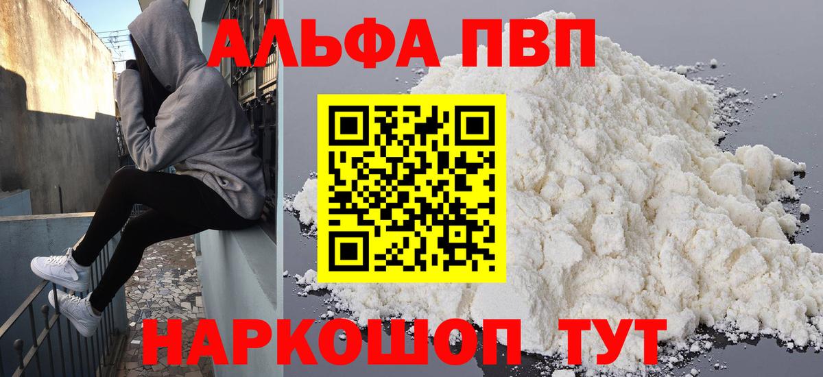 Alfa_PVP Соль  A PVP  Кинель  купить наркоту  Вход с VPN  Alpha PVP СК  Alpha PVP СК КРИС 