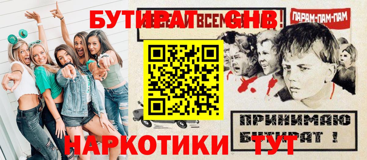 БУТИРАТ 99% Кинель