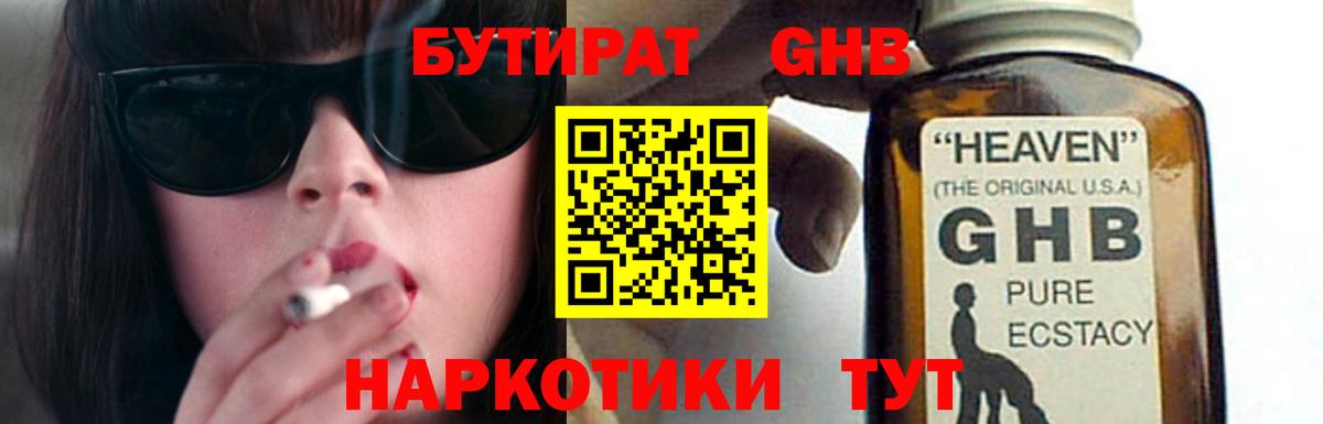 БУТИРАТ  Кинель  Бутират оксибутират 