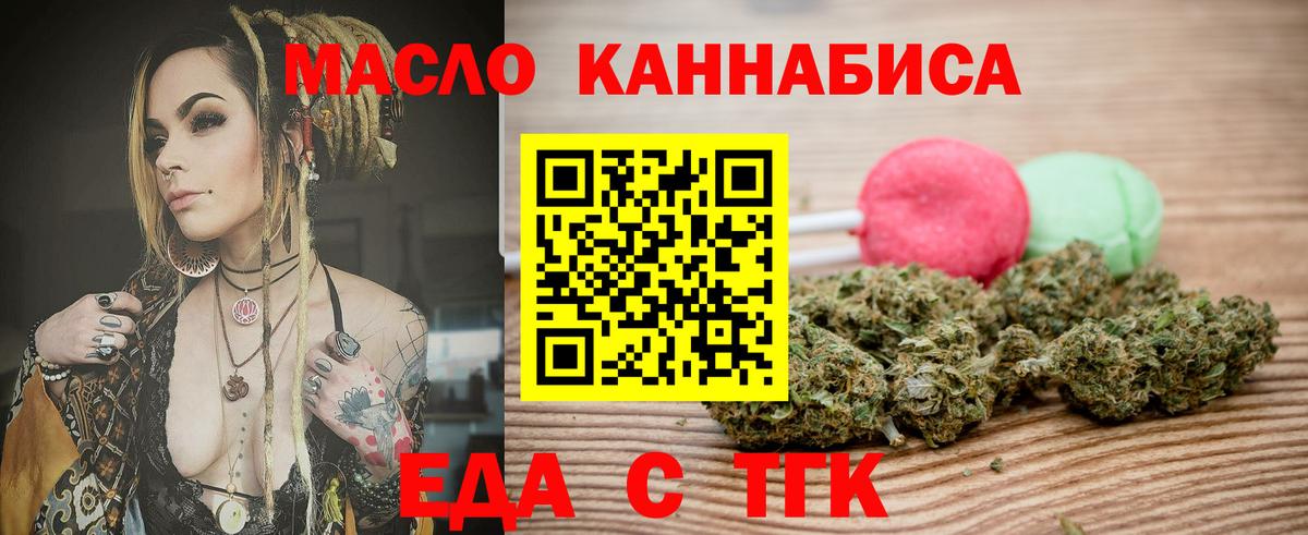 Еда ТГК марихуана  Кинель 