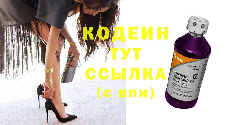 Кодеин напиток Lean (лин)  Кинель 