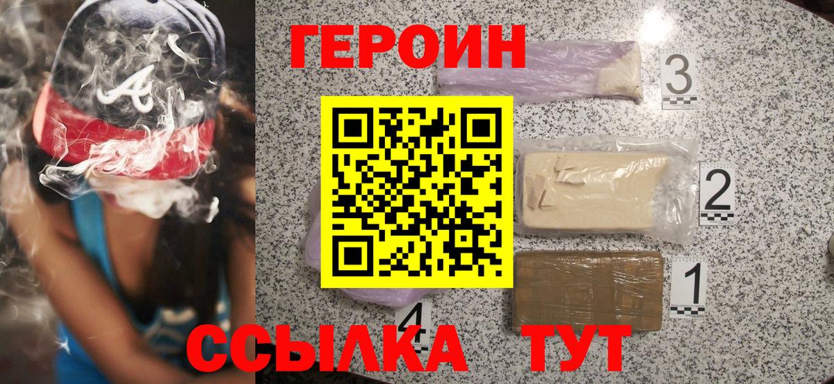 ГЕРОИН хмурый Кинель