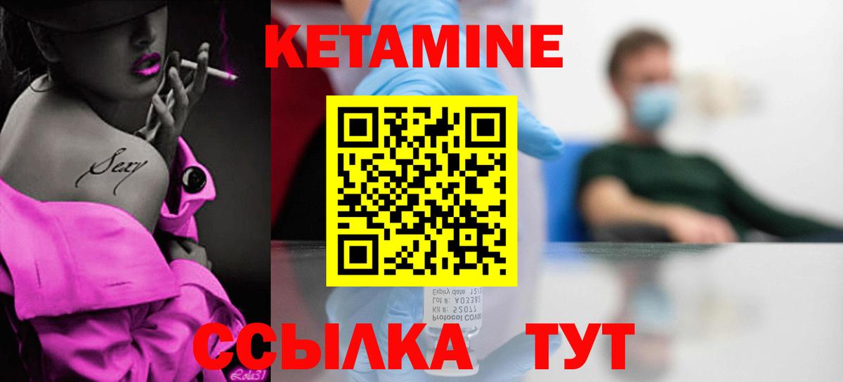 Кетамин VHQ  Вход с VPN  Кинель  Кетамин VHQ 
