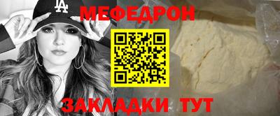 меф Волгодонск