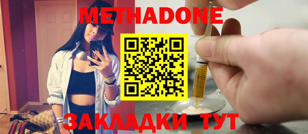 МЕТАДОН methadone  Метадон мёд  Вход с VPN  Кинель 