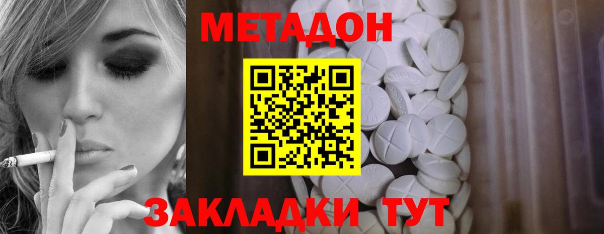 Метадон кристалл Кинель