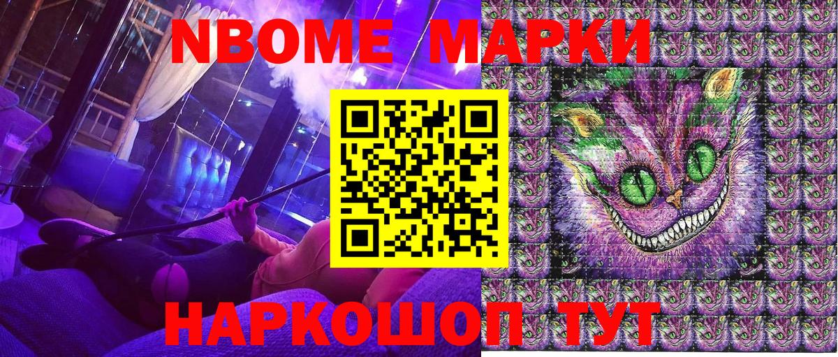 Марки 25I-NBOMe 1500мкг Кинель