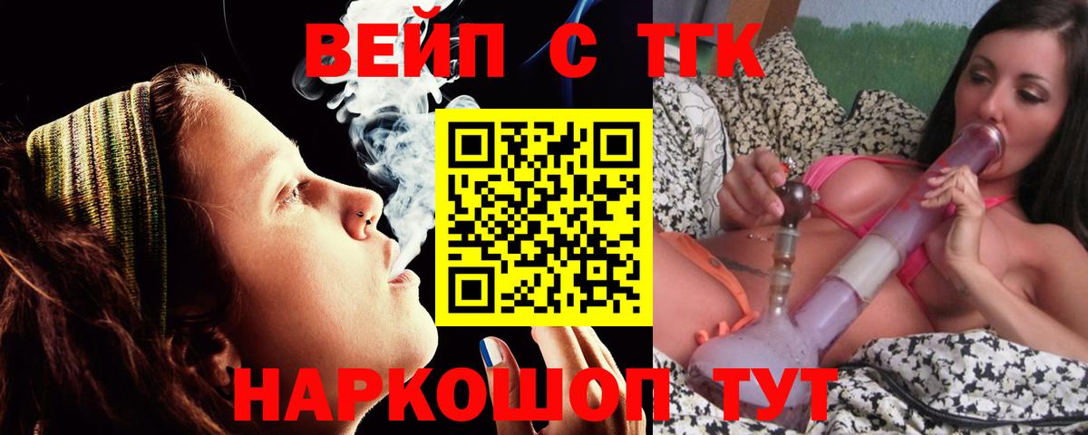 ТГК вейп с тгк  Дистиллят ТГК Wax  Вход с VPN  Кинель 